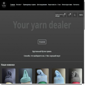 Скриншот главной страницы сайта your-yarn-dealer.ru