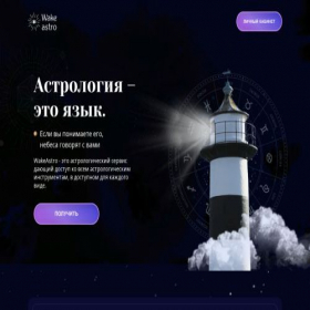 Скриншот главной страницы сайта yourastrolog.com