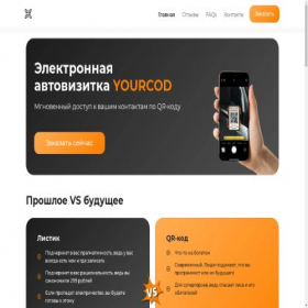 Скриншот главной страницы сайта yourcod.ru