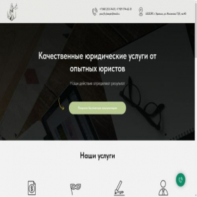 Скриншот главной страницы сайта yourfinlawyer.online