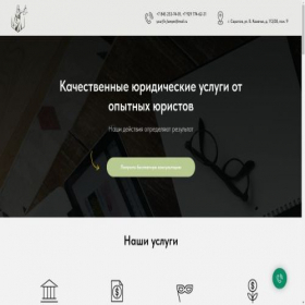 Скриншот главной страницы сайта yourfinlawyer.ru