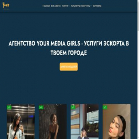 Скриншот главной страницы сайта yourmediaagency.ru