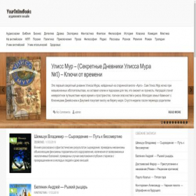 Скриншот главной страницы сайта youronlinebooks.ru