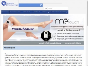 Скриншот главной страницы сайта yoursilkskin.ru
