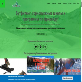 Скриншот главной страницы сайта yourski.ru