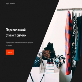 Скриншот главной страницы сайта yourstilist.ru