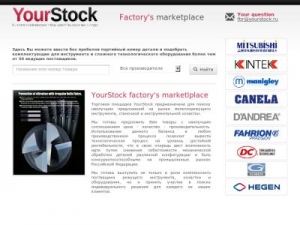 Скриншот главной страницы сайта yourstock.ru