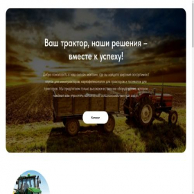 Скриншот главной страницы сайта yourtractor.ru