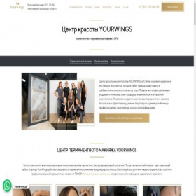 Скриншот главной страницы сайта yourwings.ru