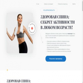 Скриншот главной страницы сайта youspinehealth.com