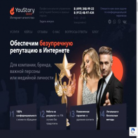 Скриншот главной страницы сайта youstory.global