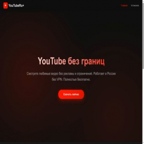Скриншот главной страницы сайта youtube-packwa.pro