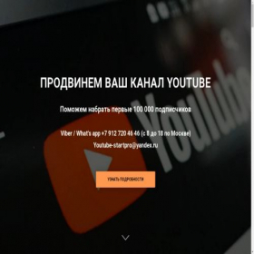 Скриншот главной страницы сайта youtube-start.ru