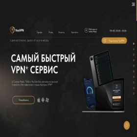 Скриншот главной страницы сайта youvpn.pro