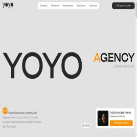 Скриншот главной страницы сайта yoyoagency.ru