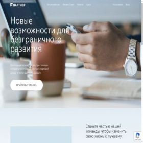 Скриншот главной страницы сайта ypartner.biz