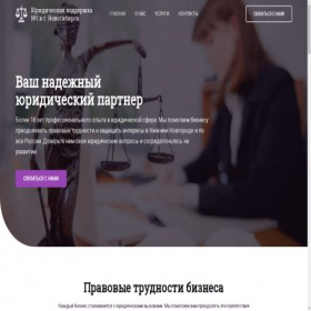 Скриншот главной страницы сайта yridpom52.ru