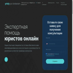 Скриншот главной страницы сайта yrist-po-brokeram.live