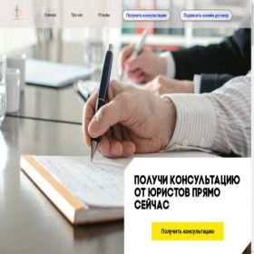 Скриншот главной страницы сайта yrist-pravo.ru