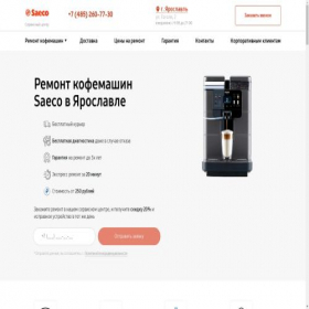 Скриншот главной страницы сайта yrs.service-saeco.ru
