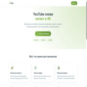 Скриншот главной страницы сайта ytubchikfast.com