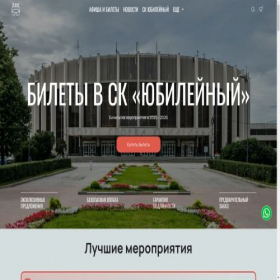 Скриншот главной страницы сайта yubi-afisha.ru