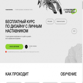 Скриншот главной страницы сайта yudaevschool24.space