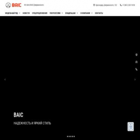 Скриншот главной страницы сайта yug-avto-baic.ru