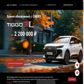 Скриншот главной страницы сайта yug-avto-chery.ru