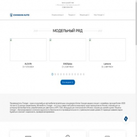 Скриншот главной страницы сайта yugavto-changanauto.ru