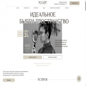 Скриншот главной страницы сайта yugensalon.ru