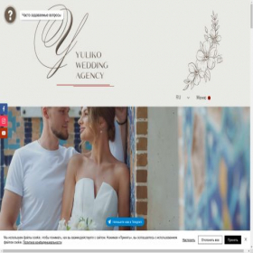 Скриншот главной страницы сайта yuliko-wedding.com