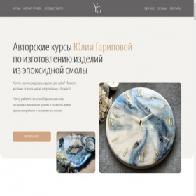 Скриншот главной страницы сайта yuliyagaripova.online