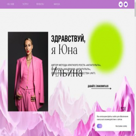 Скриншот главной страницы сайта yunailina.ru