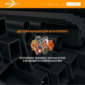 Скриншот главной страницы сайта yuniteh.ru