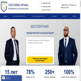 Скриншот главной страницы сайта yur76.ru