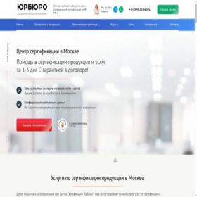 Скриншот главной страницы сайта yurburo.ru