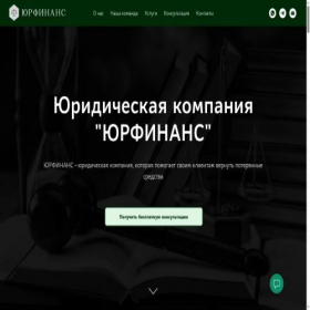 Скриншот главной страницы сайта yurfnc.ru