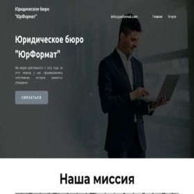 Скриншот главной страницы сайта yurformat.com