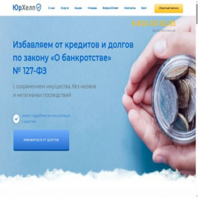 Скриншот главной страницы сайта yurhelp.com