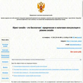 Скриншот главной страницы сайта yuridicheskaya-konsultaciya.ru
