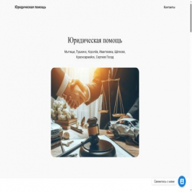 Скриншот главной страницы сайта yuridicheskayapomosch.ru
