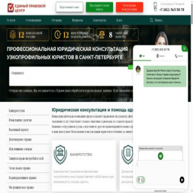 Скриншот главной страницы сайта yuriskonsult.online