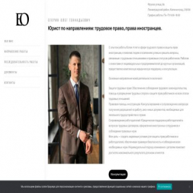 Скриншот главной страницы сайта yurist-egorin-oleg.net