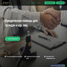 Скриншот главной страницы сайта yurist-ekspert.ru