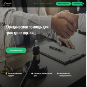 Скриншот главной страницы сайта yurist-eksperts.ru