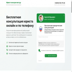 Скриншот главной страницы сайта yurist-konsultant.ru