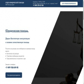 Скриншот главной страницы сайта yurist-moscow24.ru