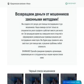 Скриншот главной страницы сайта yurist-nika.ru