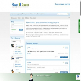 Скриншот главной страницы сайта yurist-online.net